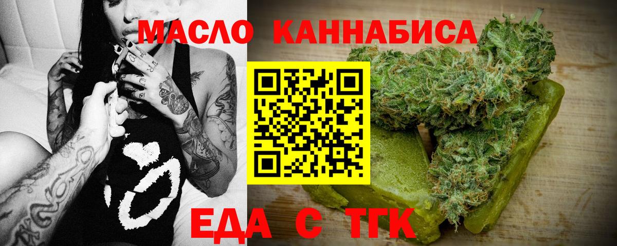 Еда ТГК конопля  Вход с VPN  Маркс 