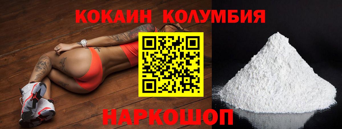 Кокаин Колумбийский  Кокаин  Кокаин Columbia  Маркс  купить наркоту  Вход с VPN 