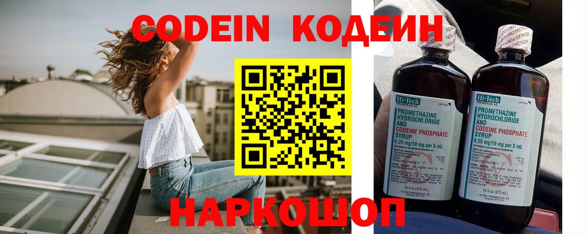 Кодеин напиток Lean (лин)  Маркс 
