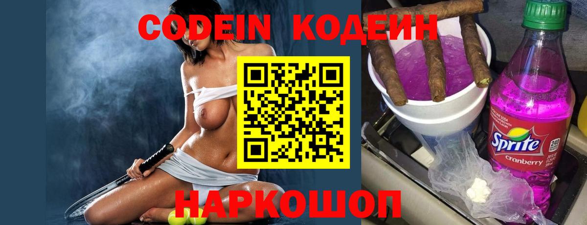 Codein напиток Lean (лин)  Вход с VPN  Codein Purple Drank  Маркс 