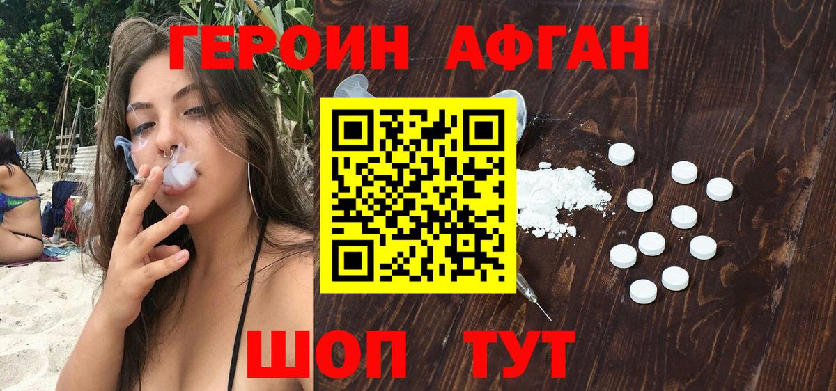 ГЕРОИН Афган  Героин  Маркс 
