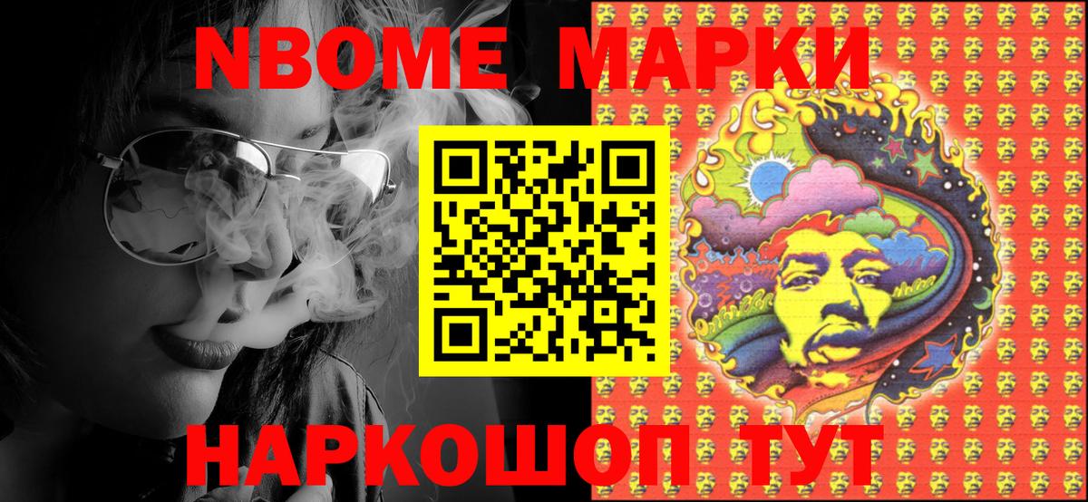 Наркотические марки 1,8мг  Марки N-bome  Маркс 
