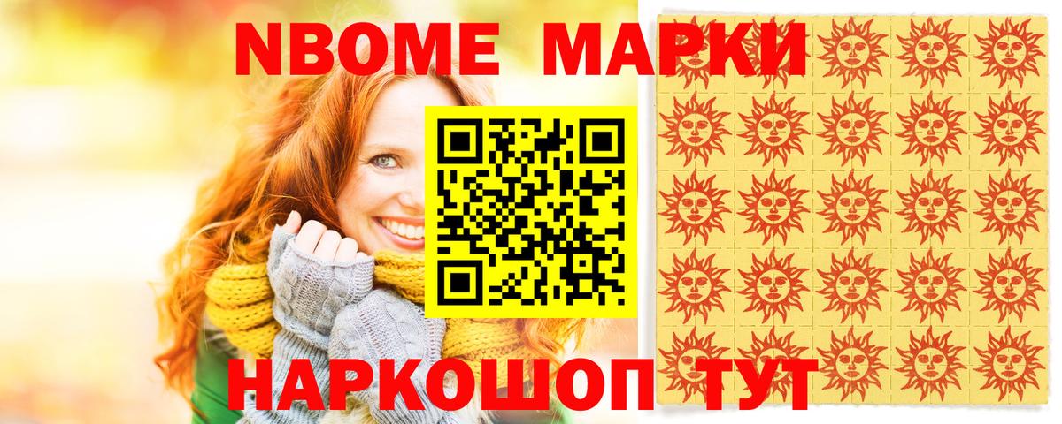 Марки 25I-NBOMe 1,8мг  наркота  Маркс  Марки 25I-NBOMe  Вход с VPN  Марки 25I-NBOMe 1,8мг 